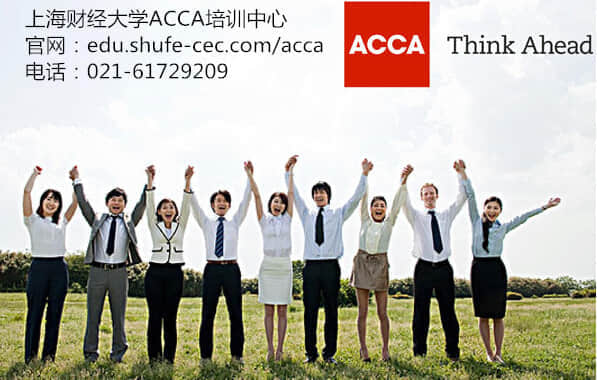 上海财经大学acca