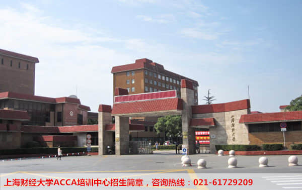 上财ACCA